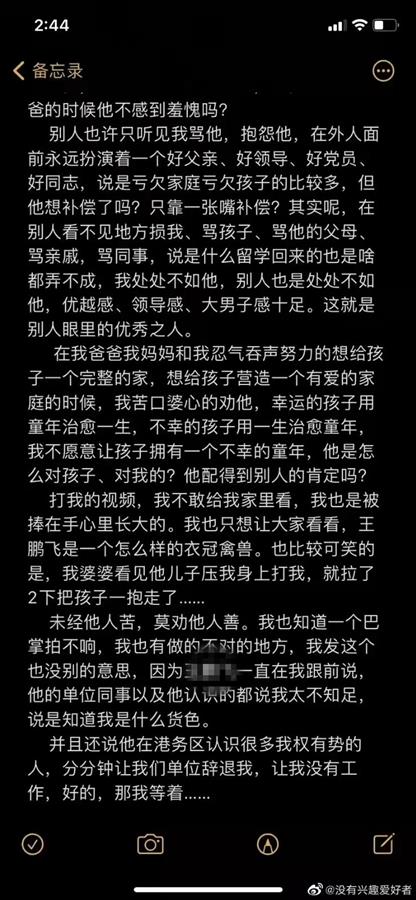 网曝陕西一国企公司高管家暴妻子，公司回应：停职并移交纪委