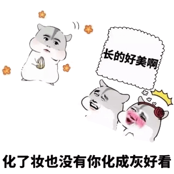 哄女朋友的表情包一套（哄女朋友专用表情图）