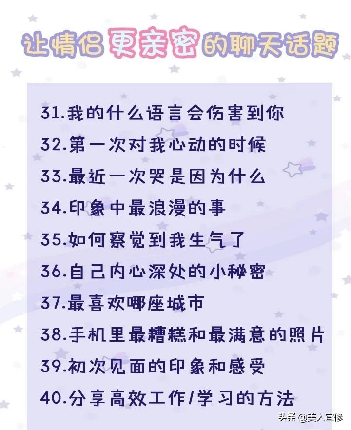 谈恋爱必聊的50个话题（异地恋提升感情的50个问题）