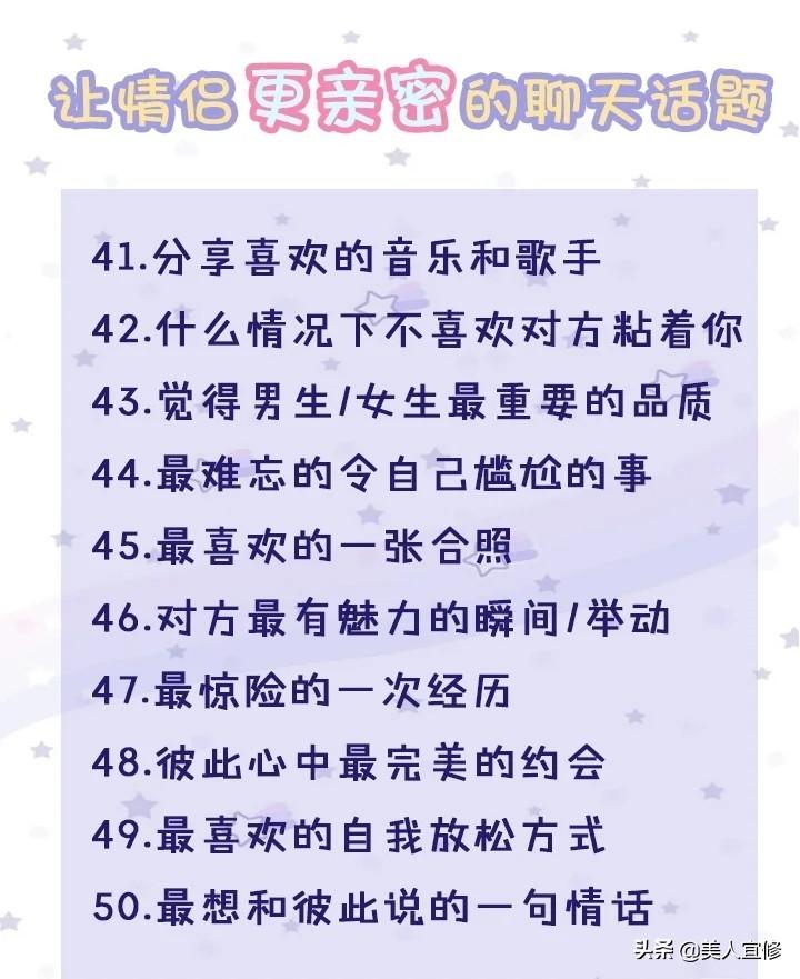 谈恋爱必聊的50个话题（异地恋提升感情的50个问题）