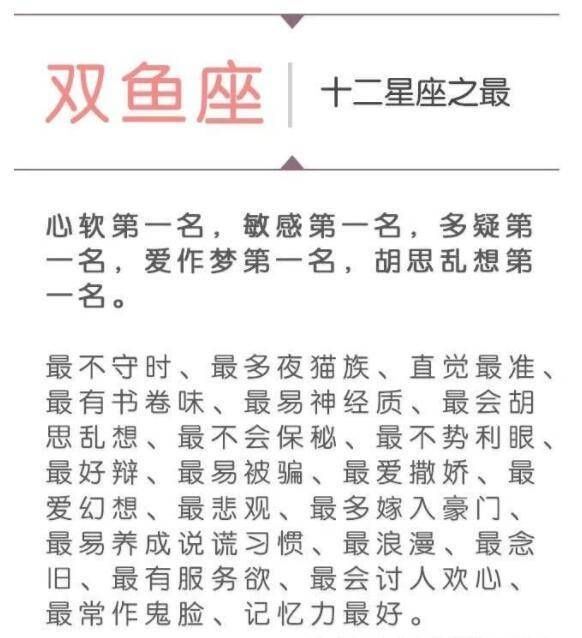 超全分析十二星座之最（各种排行榜全面分析）