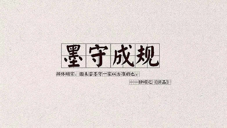 墨守成规的成语典故（如何引导人们勇于改变和创新）